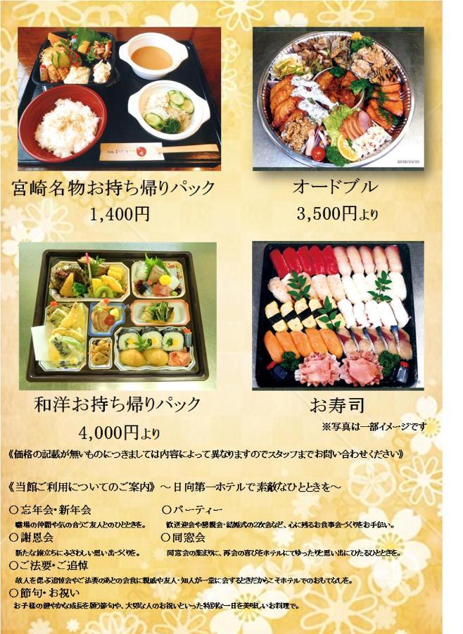 Hyuga Dai-ichi Hotel Esterno foto